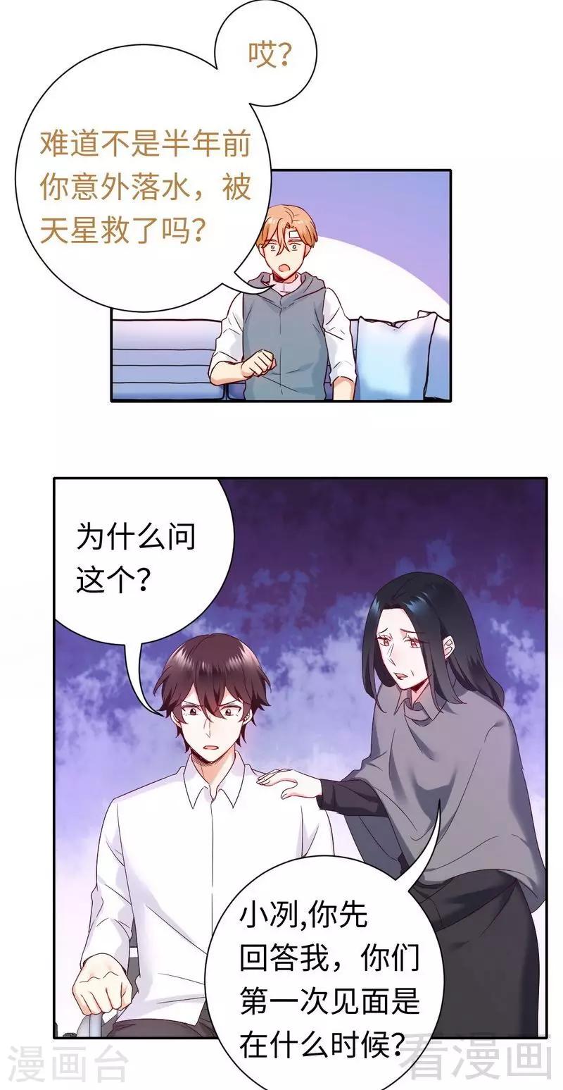 《复仇少爷小甜妻》漫画最新章节第85话 完美的人免费下拉式在线观看章节第【6】张图片