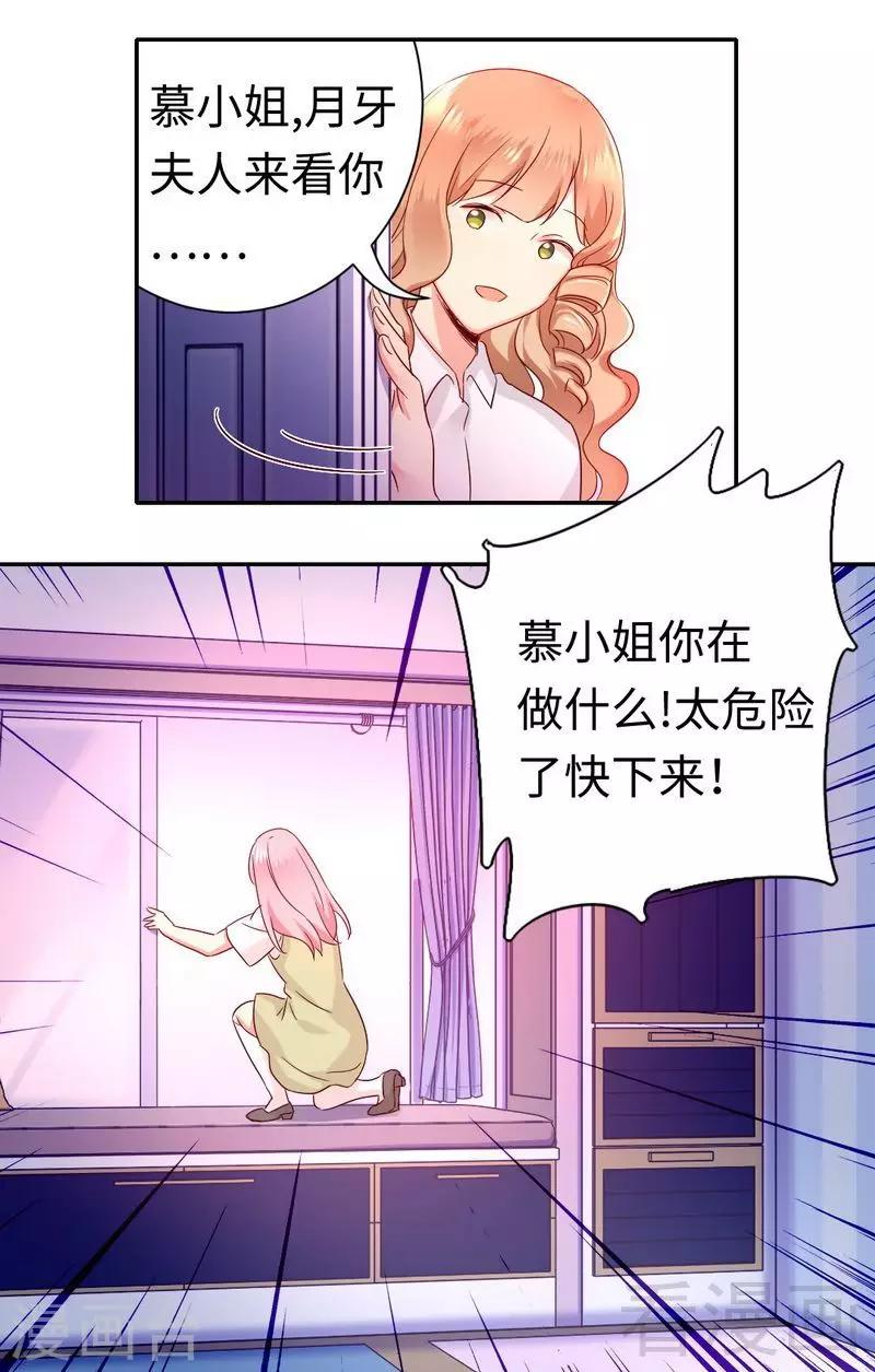 《复仇少爷小甜妻》漫画最新章节第86话 那么爱你免费下拉式在线观看章节第【10】张图片