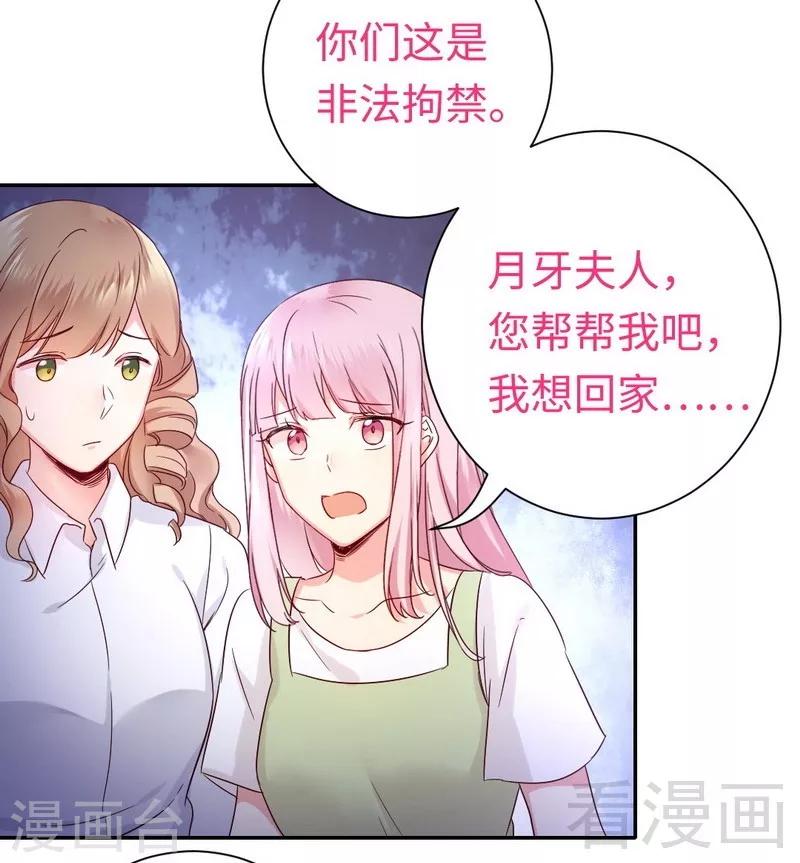 《复仇少爷小甜妻》漫画最新章节第86话 那么爱你免费下拉式在线观看章节第【12】张图片