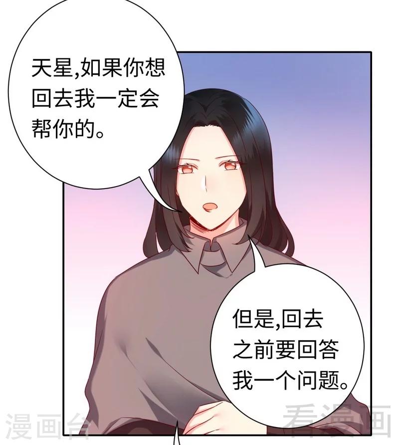 《复仇少爷小甜妻》漫画最新章节第86话 那么爱你免费下拉式在线观看章节第【13】张图片