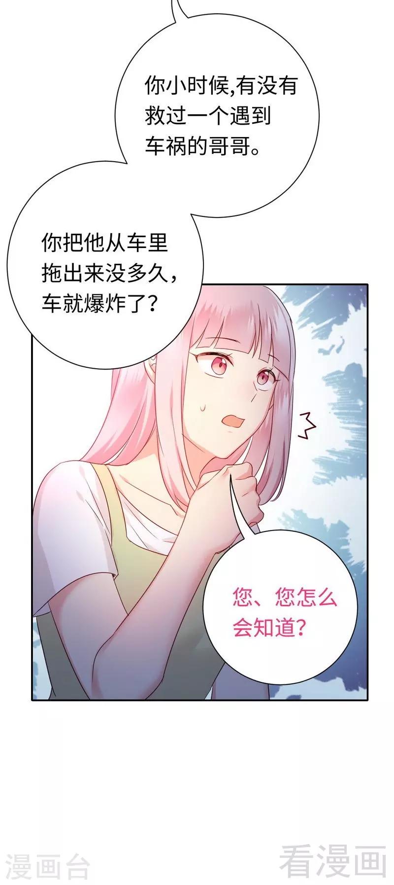 《复仇少爷小甜妻》漫画最新章节第86话 那么爱你免费下拉式在线观看章节第【14】张图片