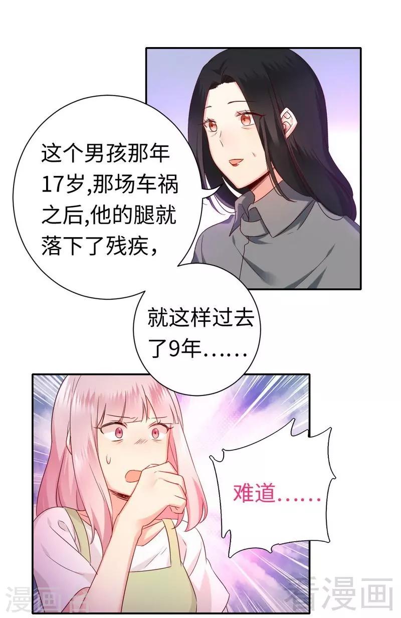 《复仇少爷小甜妻》漫画最新章节第86话 那么爱你免费下拉式在线观看章节第【15】张图片