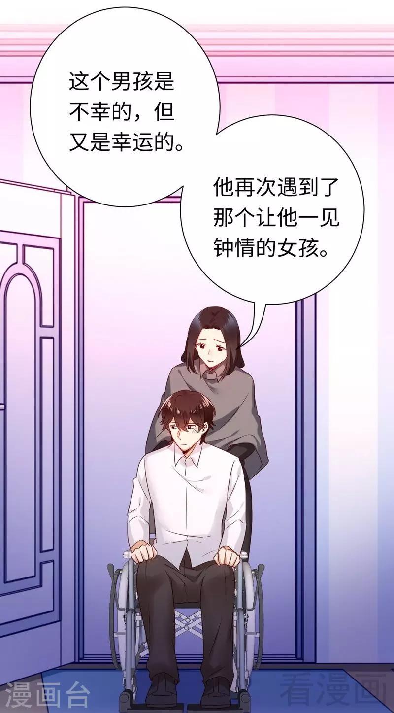 《复仇少爷小甜妻》漫画最新章节第86话 那么爱你免费下拉式在线观看章节第【16】张图片