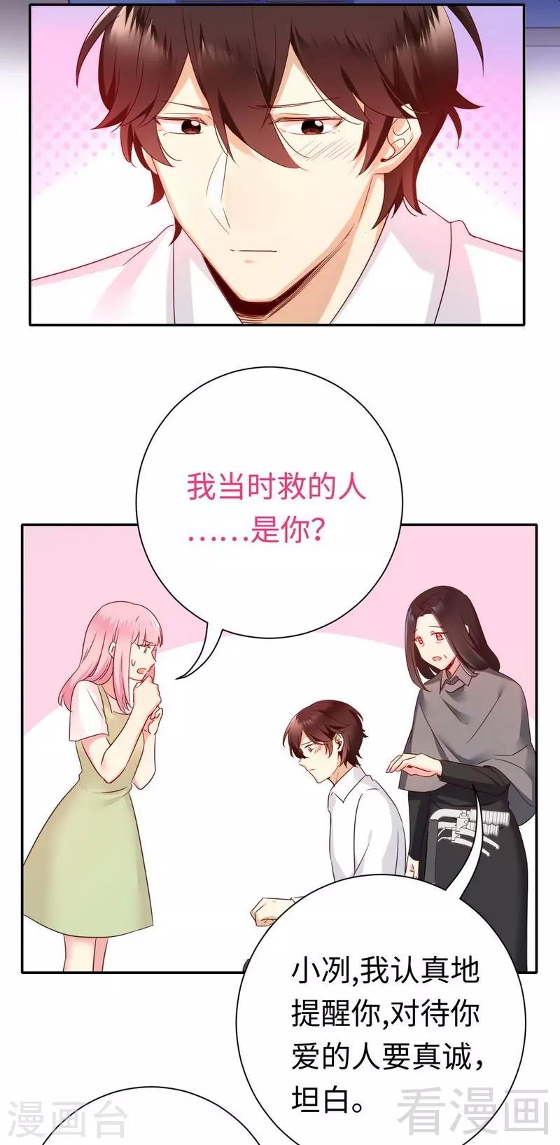 《复仇少爷小甜妻》漫画最新章节第86话 那么爱你免费下拉式在线观看章节第【17】张图片