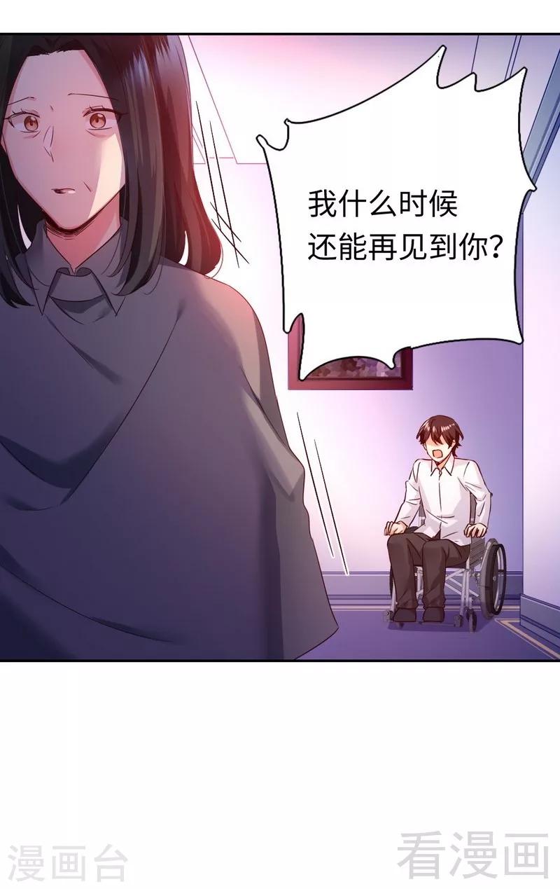 《复仇少爷小甜妻》漫画最新章节第86话 那么爱你免费下拉式在线观看章节第【20】张图片