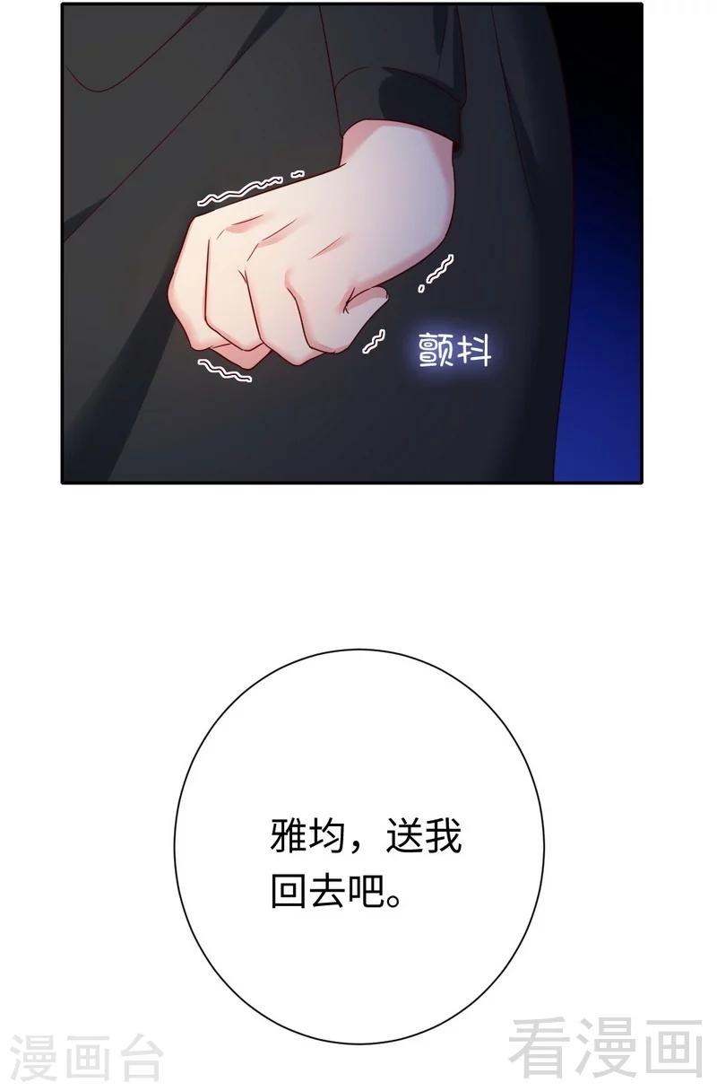 《复仇少爷小甜妻》漫画最新章节第86话 那么爱你免费下拉式在线观看章节第【24】张图片