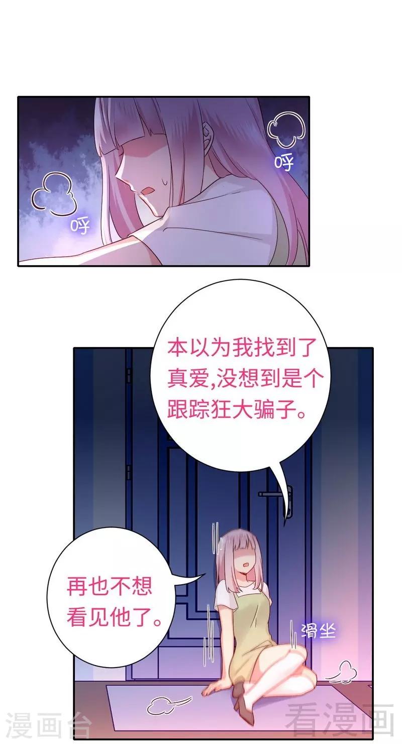 《复仇少爷小甜妻》漫画最新章节第86话 那么爱你免费下拉式在线观看章节第【3】张图片