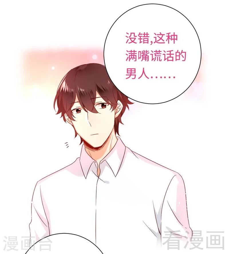 《复仇少爷小甜妻》漫画最新章节第86话 那么爱你免费下拉式在线观看章节第【4】张图片