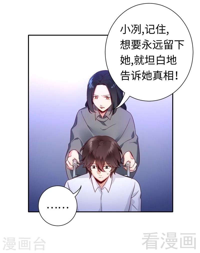 《复仇少爷小甜妻》漫画最新章节第86话 那么爱你免费下拉式在线观看章节第【9】张图片