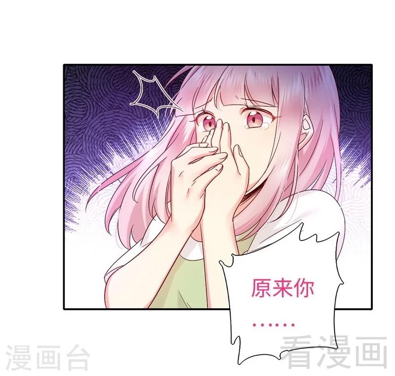 《复仇少爷小甜妻》漫画最新章节第87话 当然是选择原谅他免费下拉式在线观看章节第【11】张图片