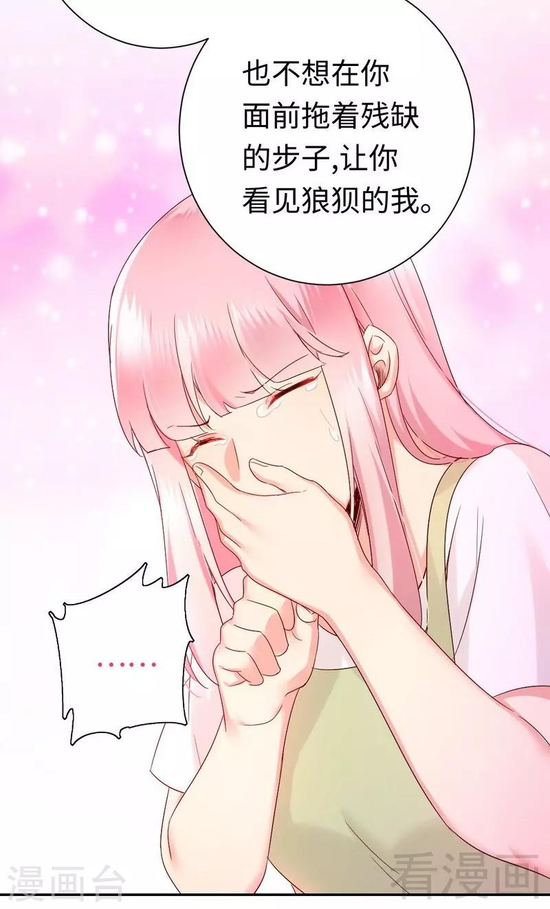 《复仇少爷小甜妻》漫画最新章节第87话 当然是选择原谅他免费下拉式在线观看章节第【15】张图片