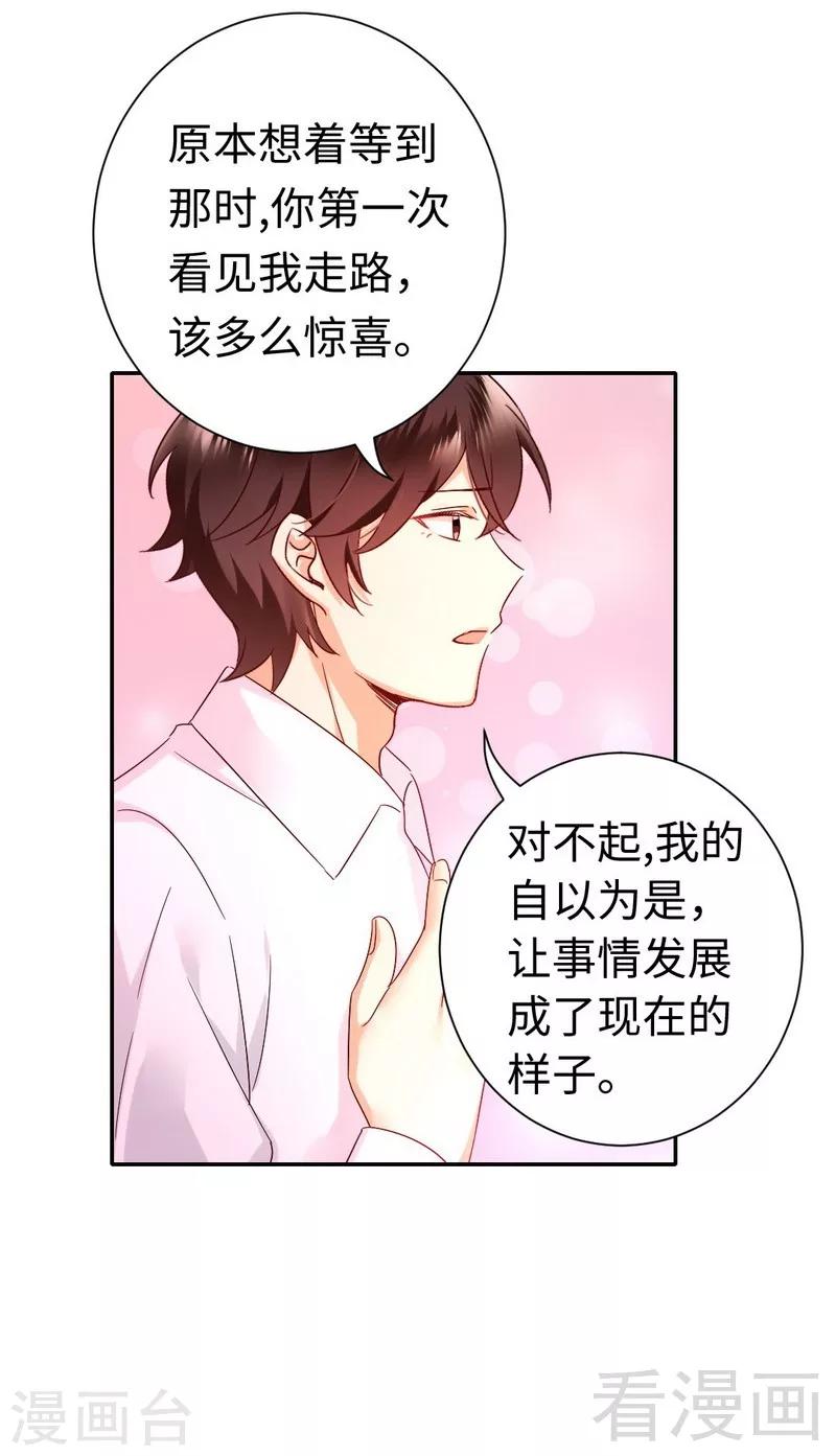 《复仇少爷小甜妻》漫画最新章节第87话 当然是选择原谅他免费下拉式在线观看章节第【16】张图片