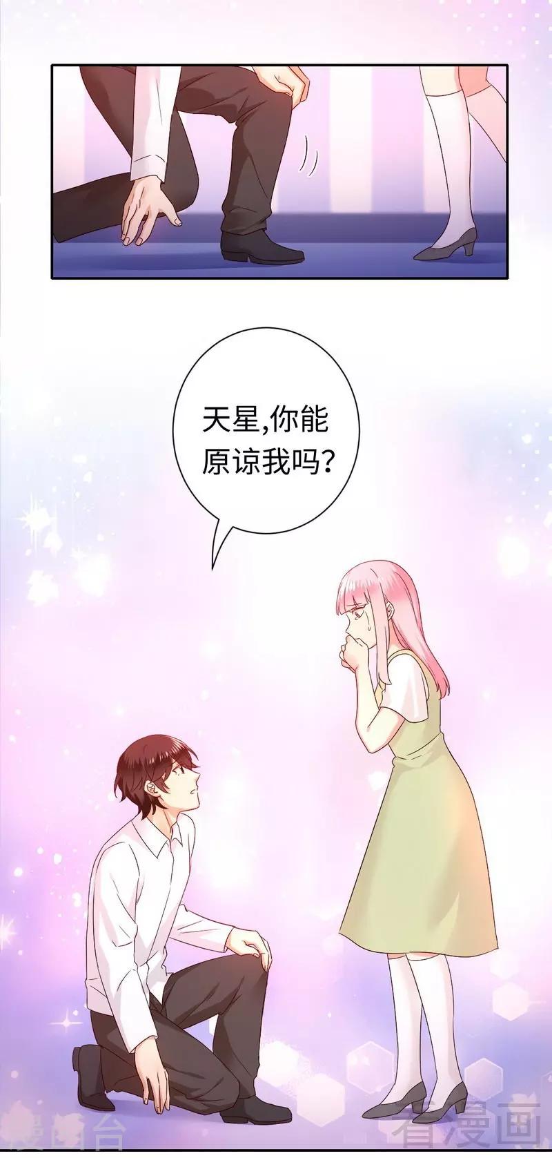 《复仇少爷小甜妻》漫画最新章节第87话 当然是选择原谅他免费下拉式在线观看章节第【17】张图片