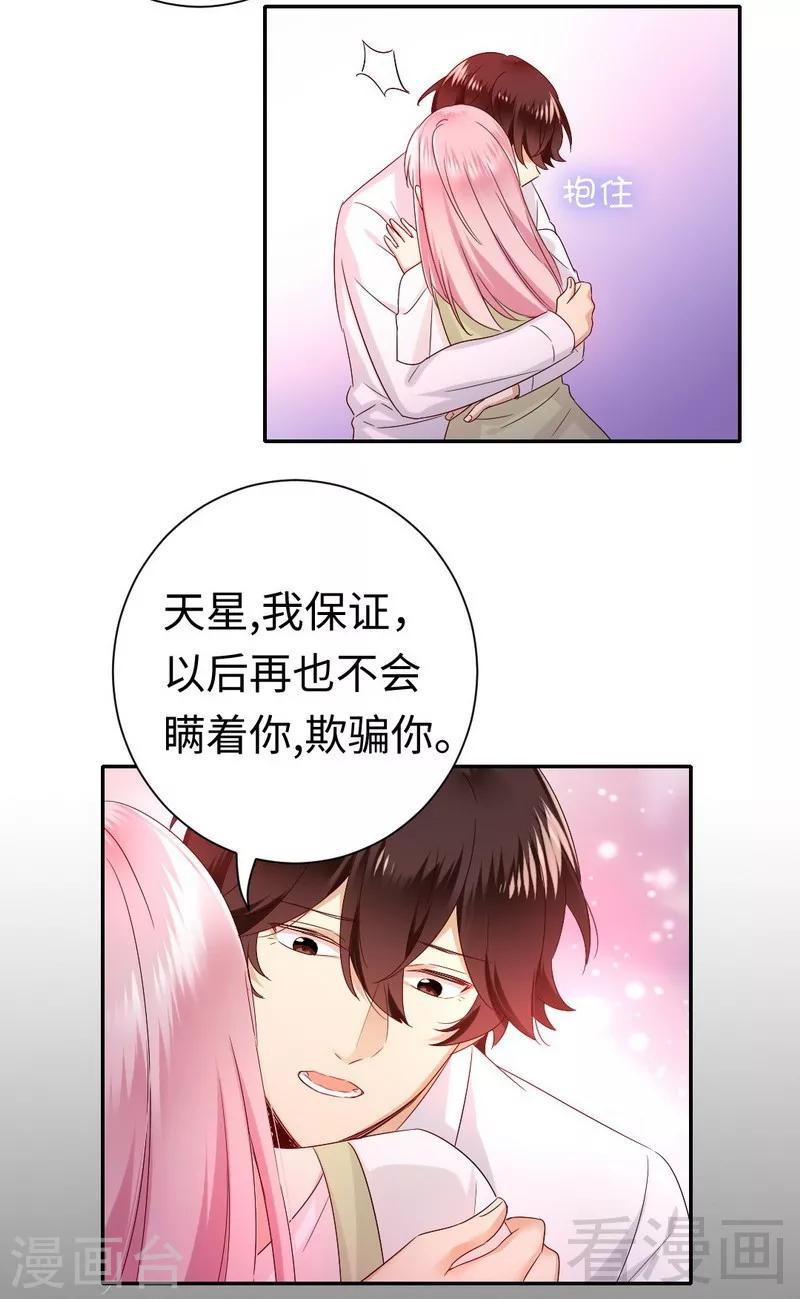 《复仇少爷小甜妻》漫画最新章节第87话 当然是选择原谅他免费下拉式在线观看章节第【19】张图片