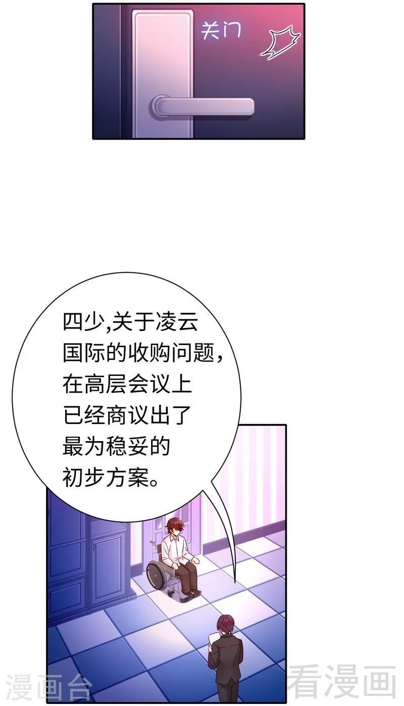 《复仇少爷小甜妻》漫画最新章节第87话 当然是选择原谅他免费下拉式在线观看章节第【26】张图片