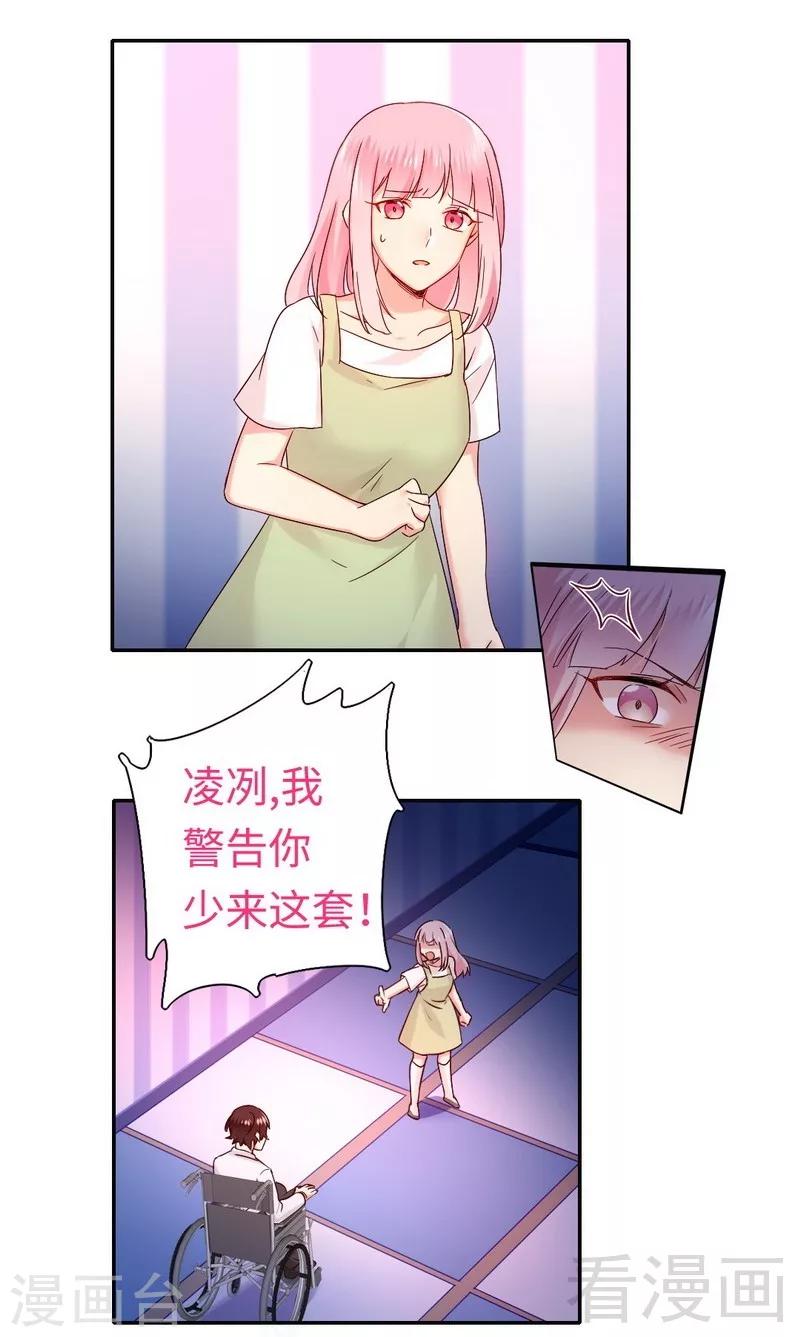 《复仇少爷小甜妻》漫画最新章节第87话 当然是选择原谅他免费下拉式在线观看章节第【3】张图片