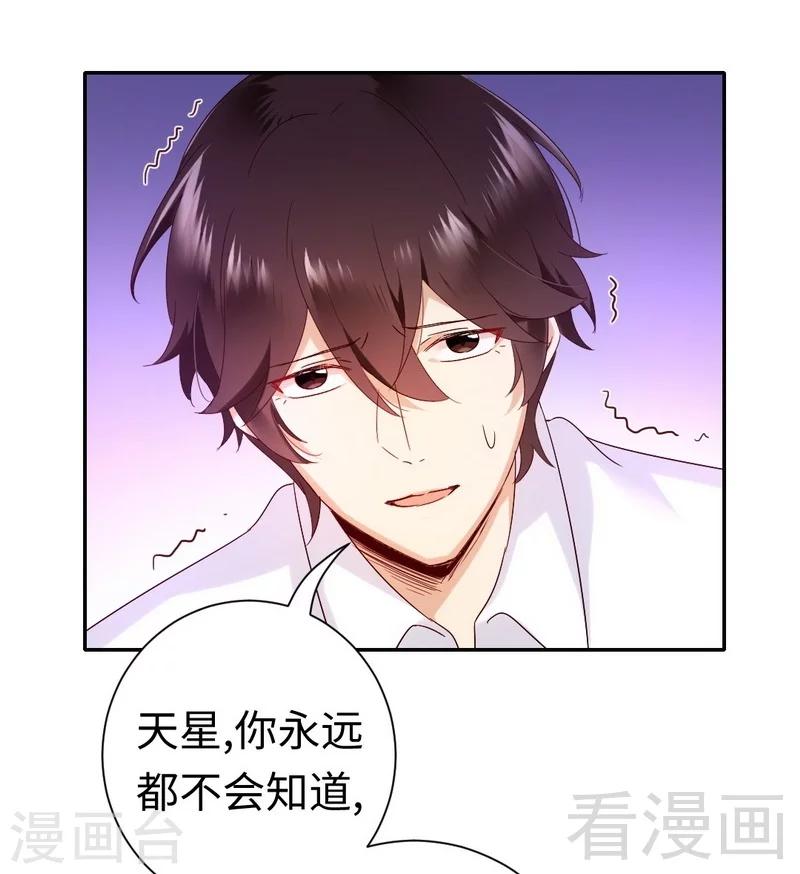 《复仇少爷小甜妻》漫画最新章节第87话 当然是选择原谅他免费下拉式在线观看章节第【8】张图片