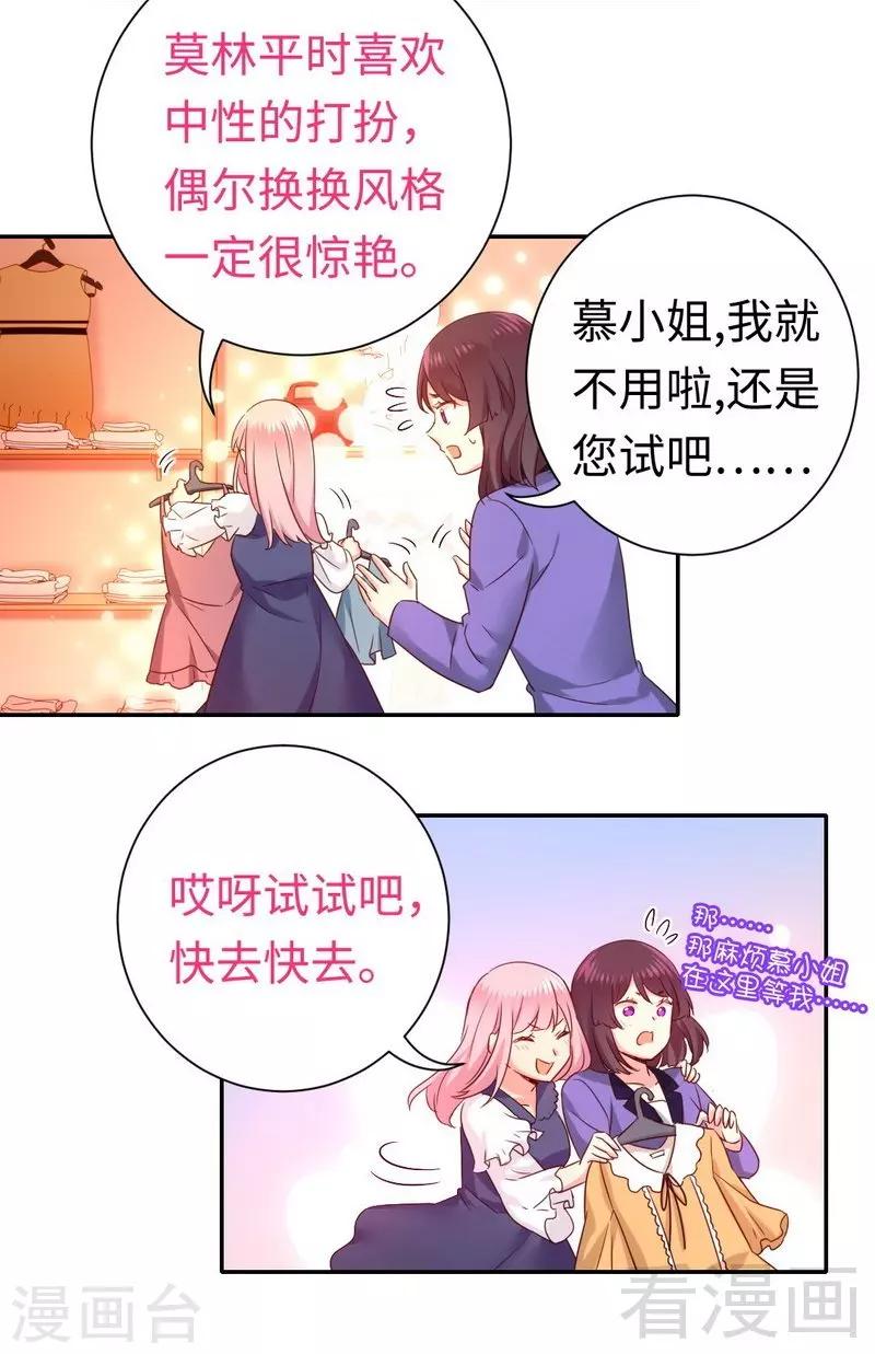 《复仇少爷小甜妻》漫画最新章节第88话 有人来访免费下拉式在线观看章节第【10】张图片