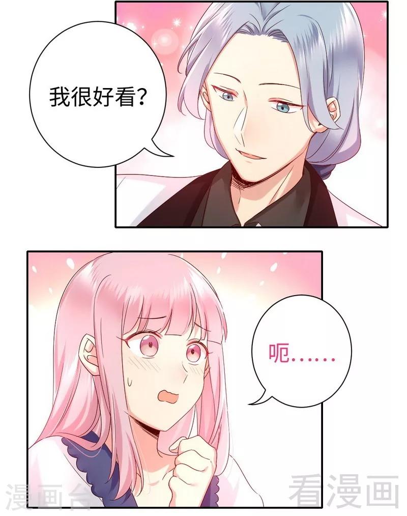 《复仇少爷小甜妻》漫画最新章节第88话 有人来访免费下拉式在线观看章节第【14】张图片