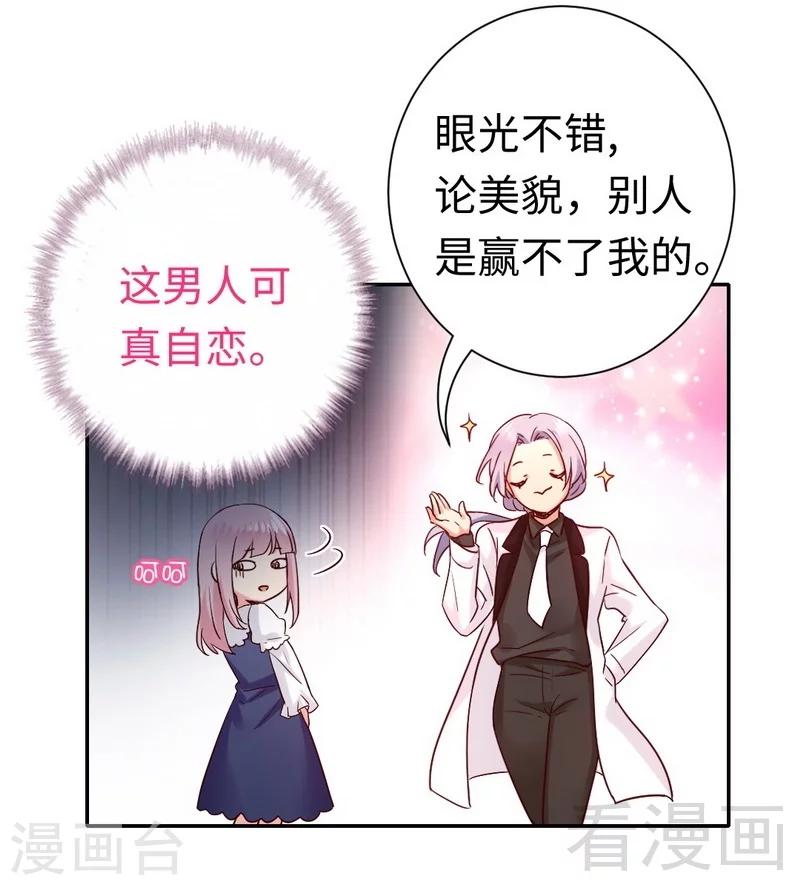 《复仇少爷小甜妻》漫画最新章节第88话 有人来访免费下拉式在线观看章节第【15】张图片