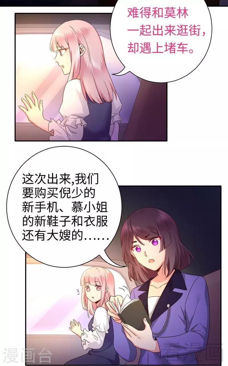 《复仇少爷小甜妻》漫画最新章节第88话 有人来访免费下拉式在线观看章节第【3】张图片