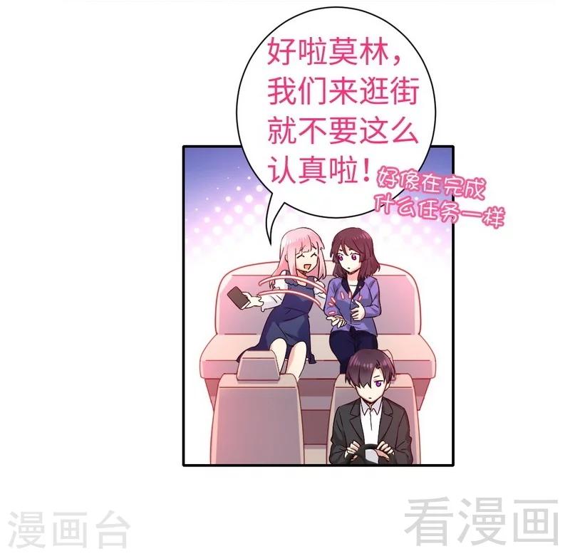 《复仇少爷小甜妻》漫画最新章节第88话 有人来访免费下拉式在线观看章节第【4】张图片