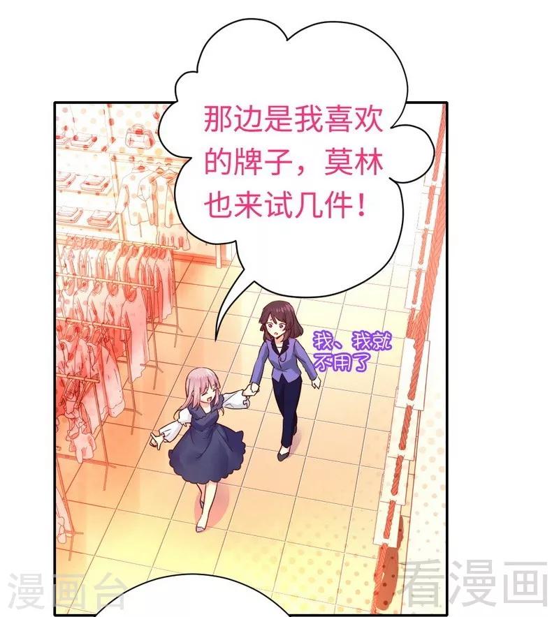 《复仇少爷小甜妻》漫画最新章节第88话 有人来访免费下拉式在线观看章节第【9】张图片