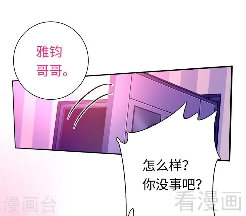 《复仇少爷小甜妻》漫画最新章节第89话 神秘的锁免费下拉式在线观看章节第【10】张图片