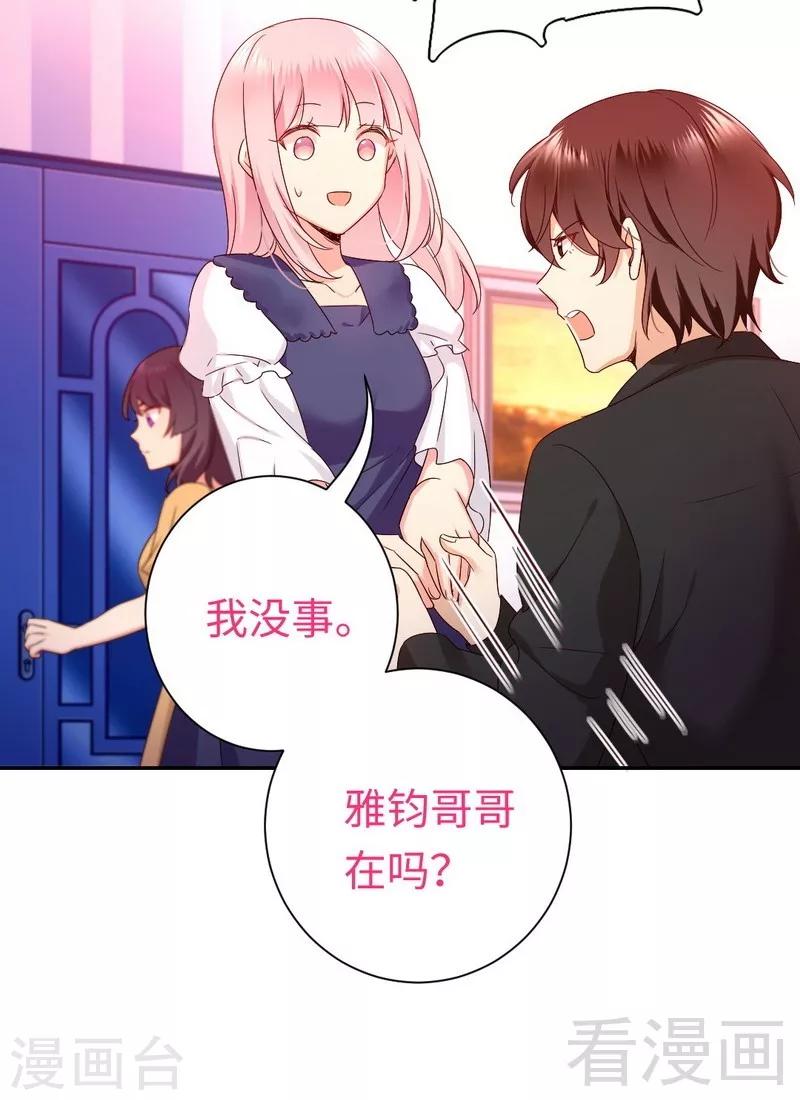 《复仇少爷小甜妻》漫画最新章节第89话 神秘的锁免费下拉式在线观看章节第【11】张图片