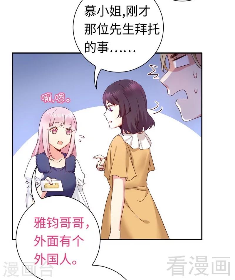 《复仇少爷小甜妻》漫画最新章节第89话 神秘的锁免费下拉式在线观看章节第【18】张图片