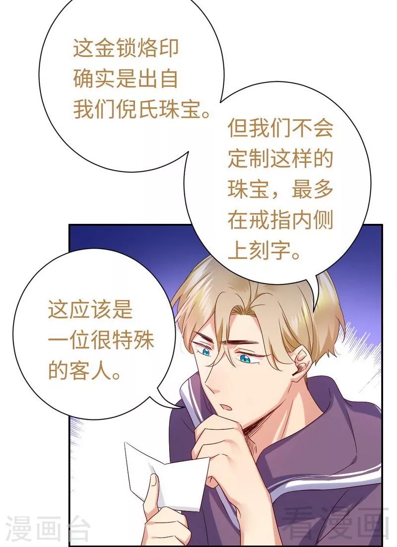 《复仇少爷小甜妻》漫画最新章节第89话 神秘的锁免费下拉式在线观看章节第【21】张图片