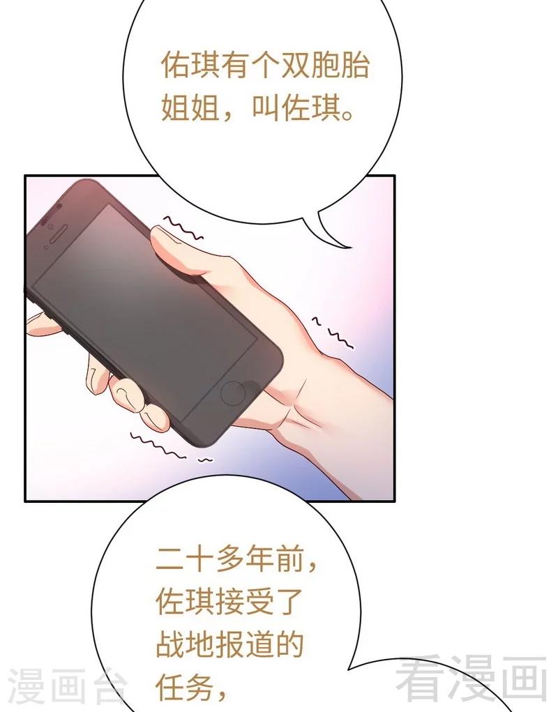 《复仇少爷小甜妻》漫画最新章节第89话 神秘的锁免费下拉式在线观看章节第【28】张图片