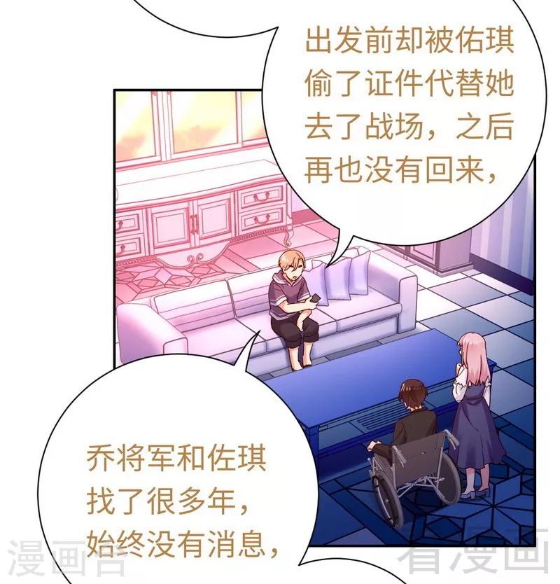 《复仇少爷小甜妻》漫画最新章节第89话 神秘的锁免费下拉式在线观看章节第【29】张图片