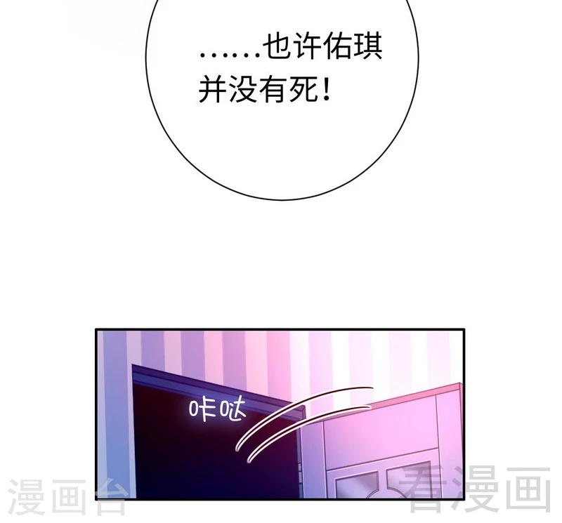 《复仇少爷小甜妻》漫画最新章节第89话 神秘的锁免费下拉式在线观看章节第【32】张图片