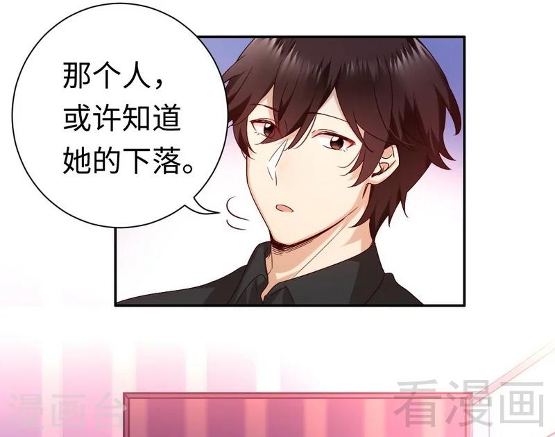 《复仇少爷小甜妻》漫画最新章节第89话 神秘的锁免费下拉式在线观看章节第【33】张图片