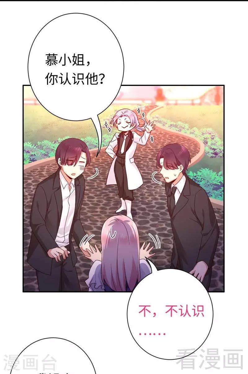 《复仇少爷小甜妻》漫画最新章节第89话 神秘的锁免费下拉式在线观看章节第【4】张图片