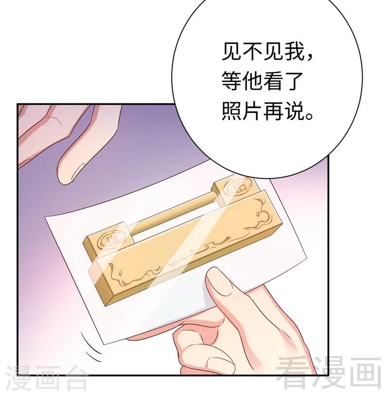 《复仇少爷小甜妻》漫画最新章节第89话 神秘的锁免费下拉式在线观看章节第【6】张图片