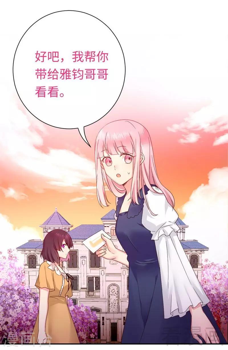 《复仇少爷小甜妻》漫画最新章节第89话 神秘的锁免费下拉式在线观看章节第【8】张图片