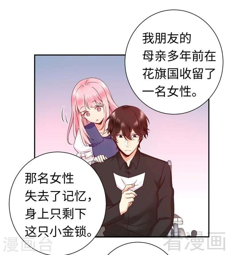 《复仇少爷小甜妻》漫画最新章节第90话 三皇子免费下拉式在线观看章节第【17】张图片