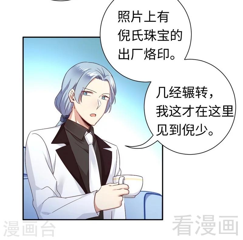 《复仇少爷小甜妻》漫画最新章节第90话 三皇子免费下拉式在线观看章节第【18】张图片