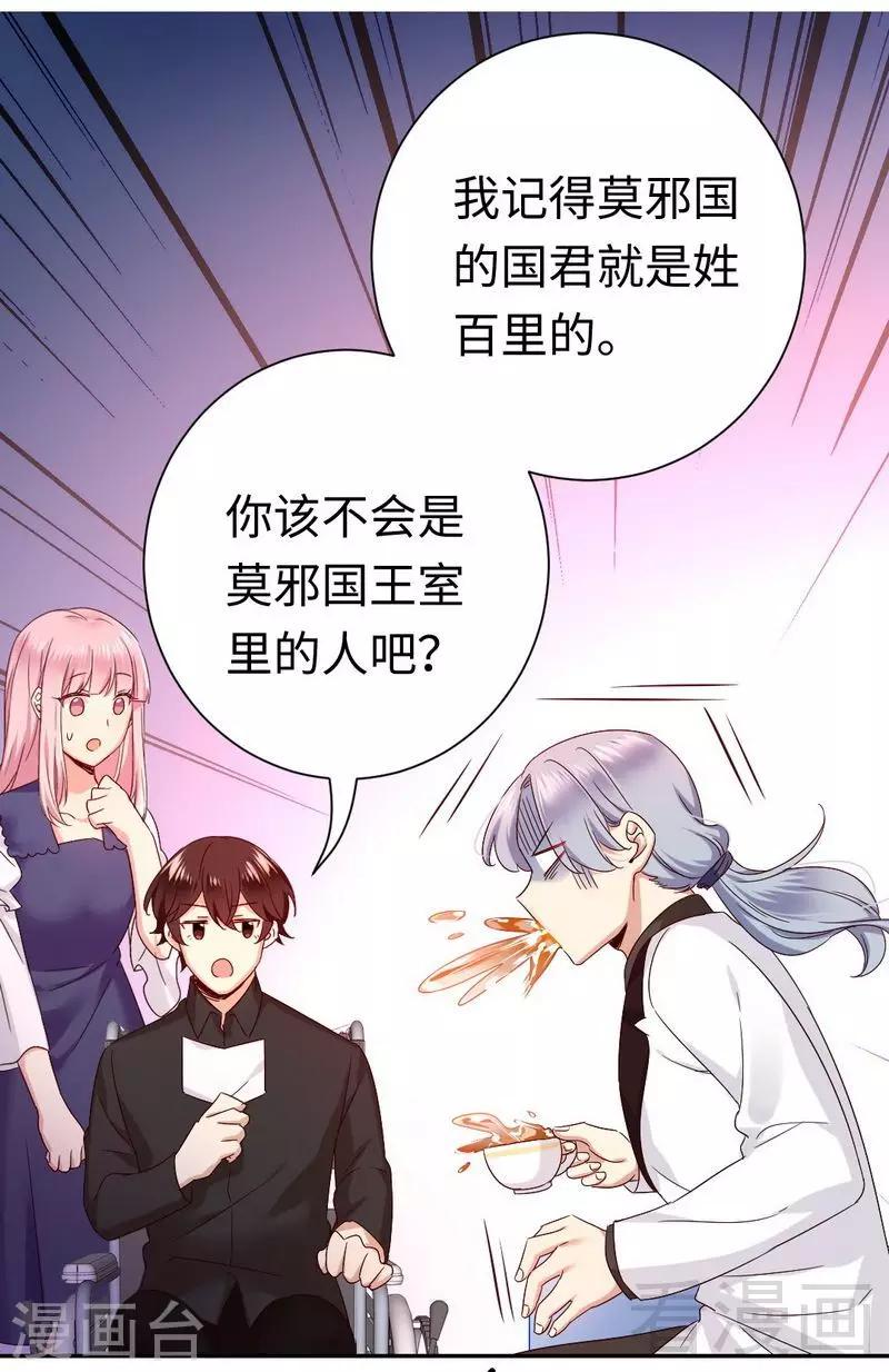 《复仇少爷小甜妻》漫画最新章节第90话 三皇子免费下拉式在线观看章节第【20】张图片