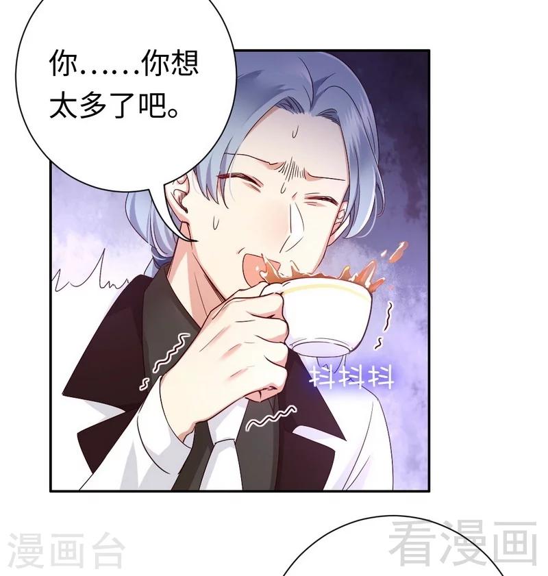 《复仇少爷小甜妻》漫画最新章节第90话 三皇子免费下拉式在线观看章节第【23】张图片