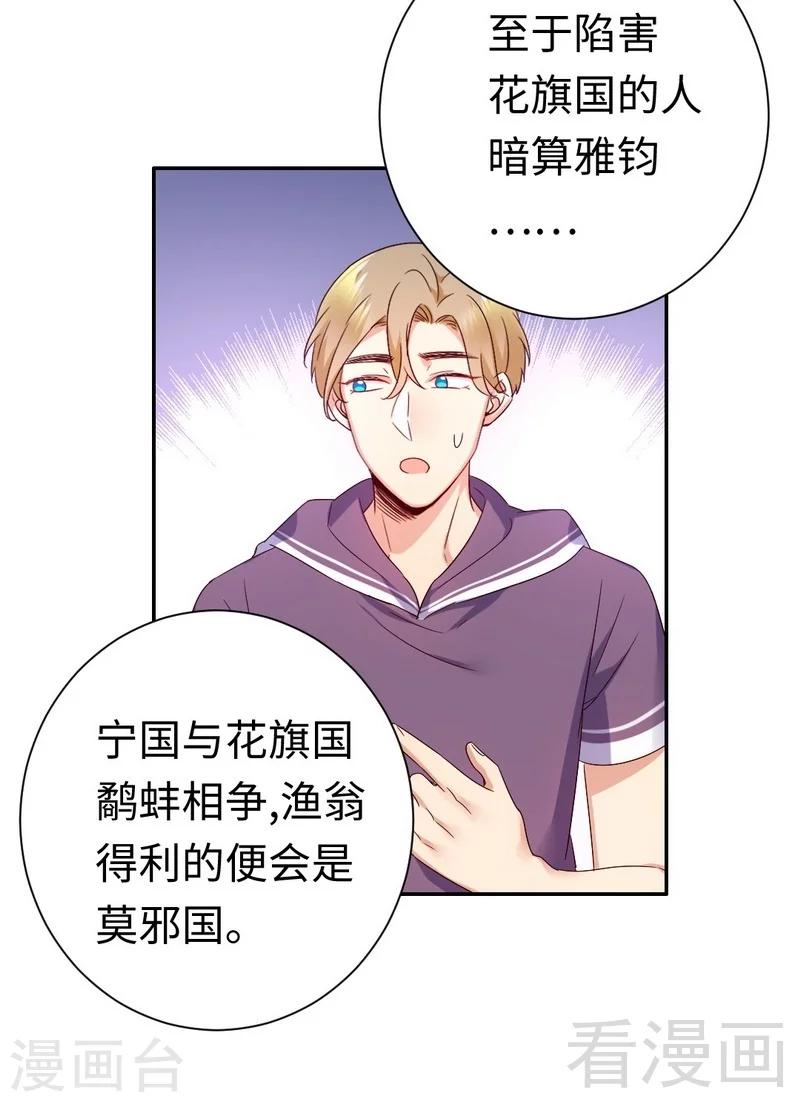 《复仇少爷小甜妻》漫画最新章节第90话 三皇子免费下拉式在线观看章节第【24】张图片