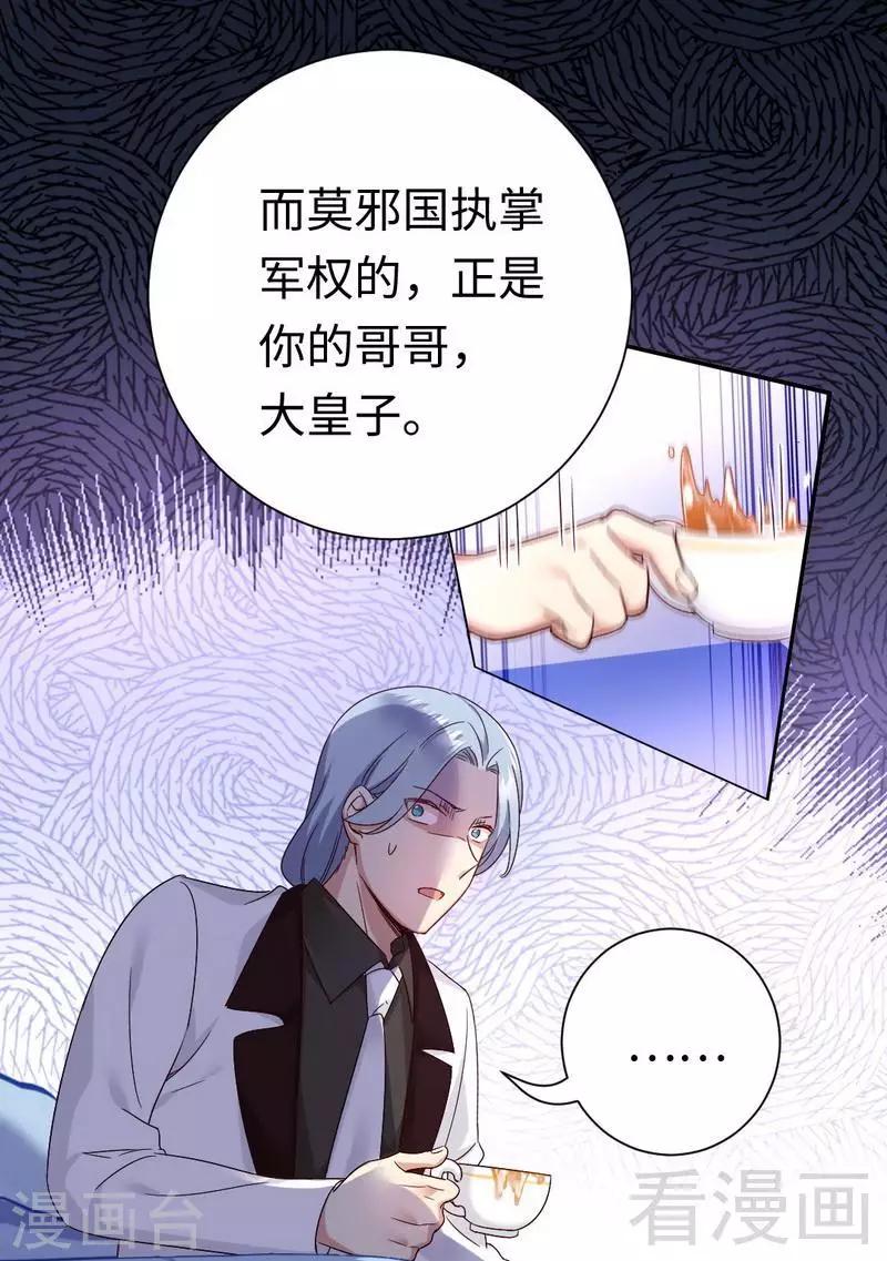 《复仇少爷小甜妻》漫画最新章节第90话 三皇子免费下拉式在线观看章节第【25】张图片