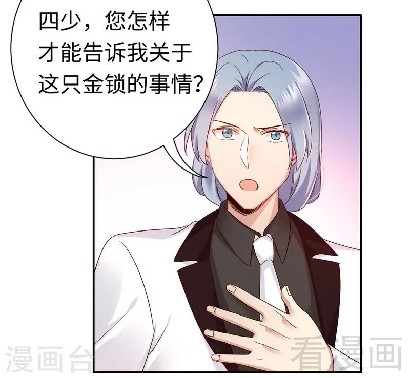 《复仇少爷小甜妻》漫画最新章节第90话 三皇子免费下拉式在线观看章节第【28】张图片