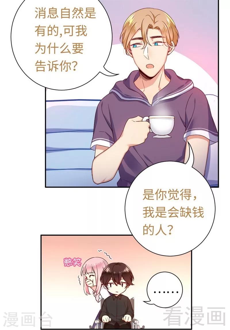 《复仇少爷小甜妻》漫画最新章节第90话 三皇子免费下拉式在线观看章节第【5】张图片