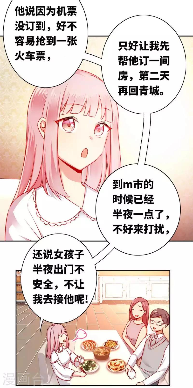 《复仇少爷小甜妻》漫画最新章节第10话 青梅竹马免费下拉式在线观看章节第【10】张图片