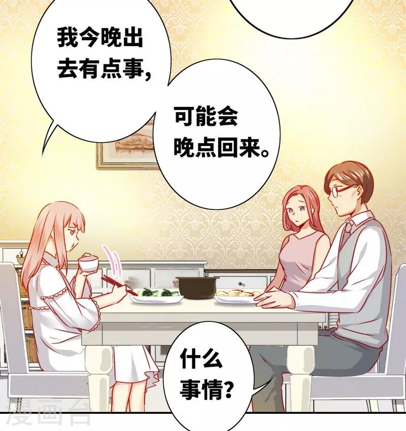 《复仇少爷小甜妻》漫画最新章节第10话 青梅竹马免费下拉式在线观看章节第【4】张图片