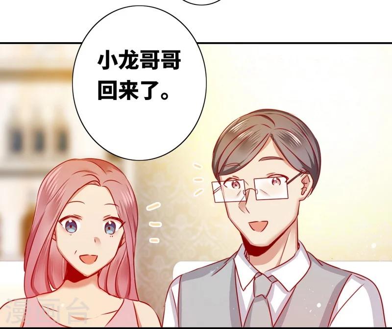 《复仇少爷小甜妻》漫画最新章节第10话 青梅竹马免费下拉式在线观看章节第【5】张图片