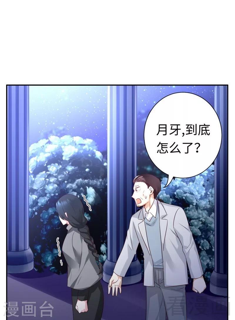 《复仇少爷小甜妻》漫画最新章节第91话 都是一家人免费下拉式在线观看章节第【13】张图片